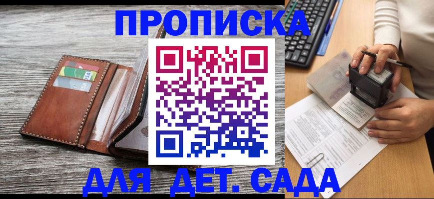 купить прописку в Холмске